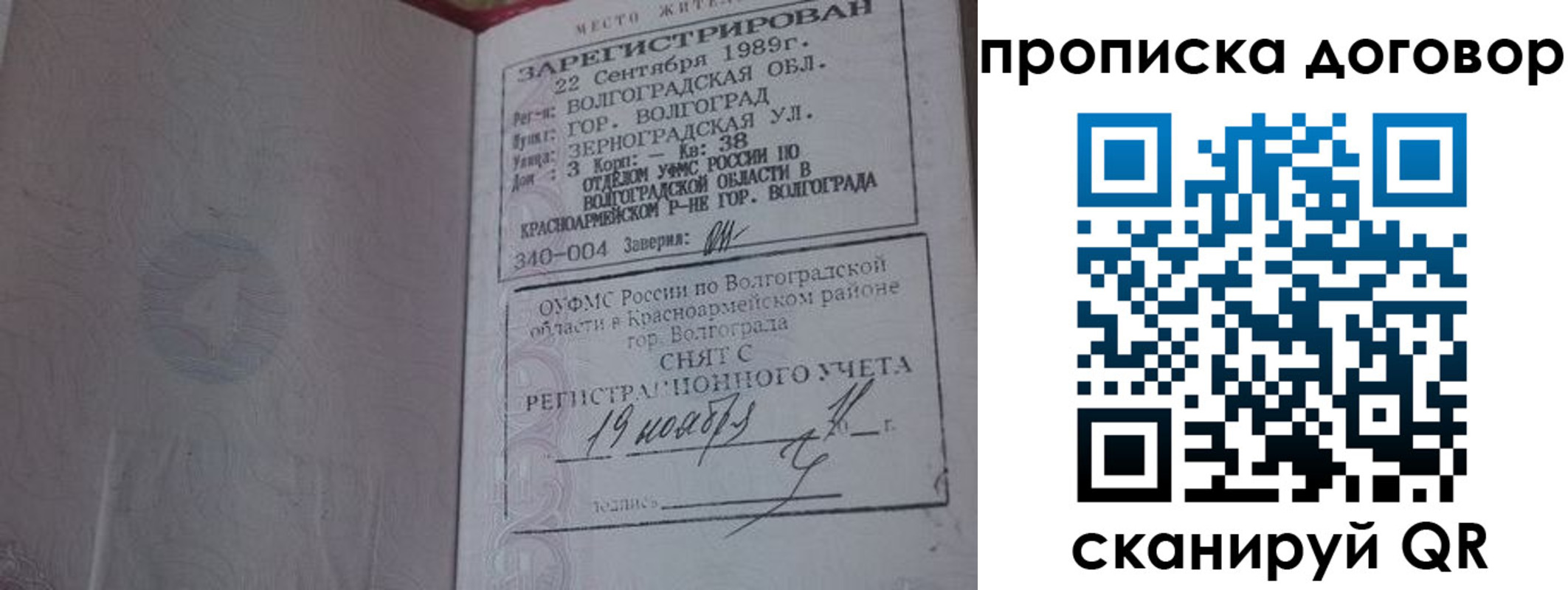 прописка в Петровске