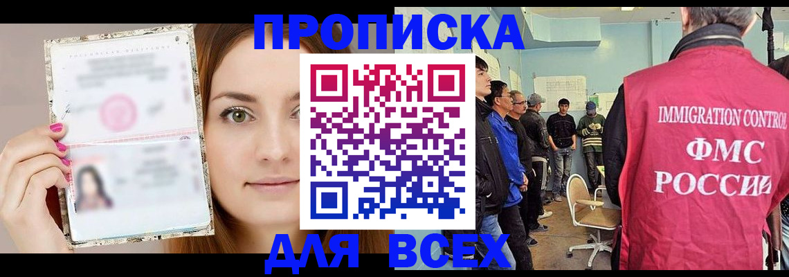 прописка в квартире в Петровске